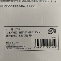 ガラス水槽(新品)　スフィアの画像