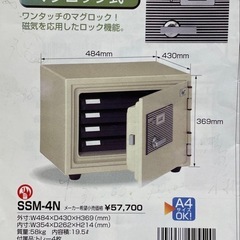 金庫　EIKO maglok safe SSM-4N 中古美品の画像