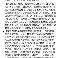 電気毛布 USB給電タイプの画像