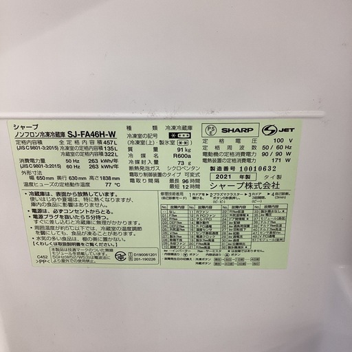 【半年間動作保証付き】SHARP 6ドア冷蔵庫 2021年製 457L