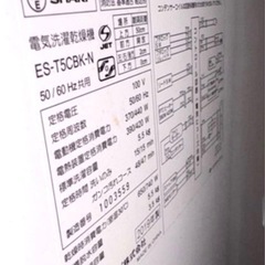 【都内送料無料】　乾燥機能付き洗濯機シャープES-T5CBK 5.5k洗い の画像