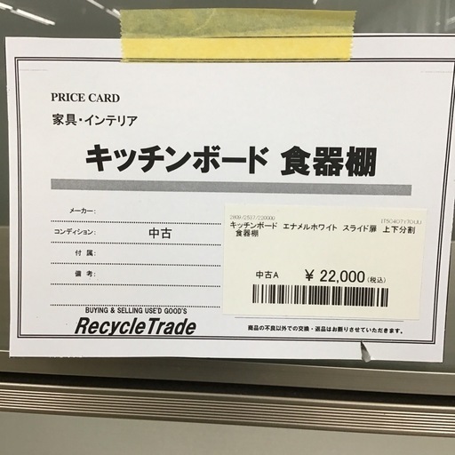 キッチンボード　食器棚　エナメルホワイト