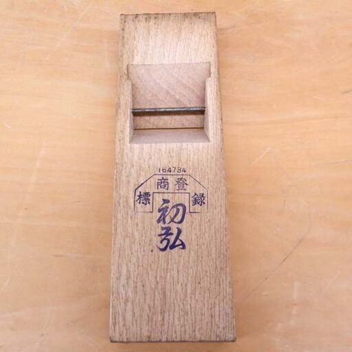 誂別 大極上 初弘 寸八鉋 和鉄 和鋼 鉋 かんな 大工道具 建築 土木作業