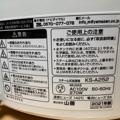 スチーム式加湿器　山善KS-A252の画像