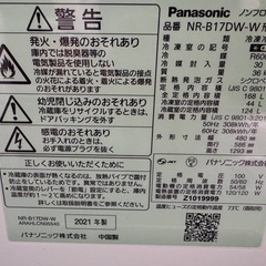 （Panasonic 168L 冷蔵庫 NR-B17DW-W 2021年製）の画像