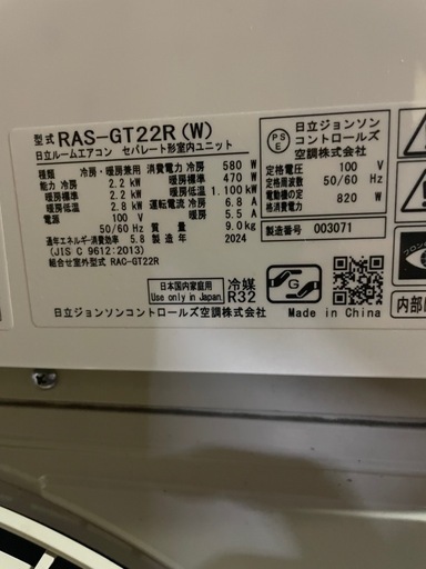 日立ルームエアコン 6〜8畳用