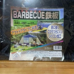 バーベキュー鉄板 440mm×480mm シリコン加工 (吉田隆)の画像