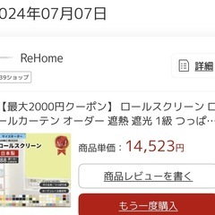 小菅住宅用 カーテン ロールスクリーン 3枚セットの画像