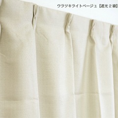 カーテン　　100×190 遮光カーテン　らいとべーライトベージュの画像