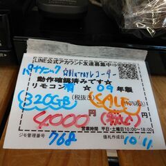 お買い得！品質保証☆配達有り！4000円(税込）パナソニック 320GB ブルーレイレコーダー DMR-BR570の画像