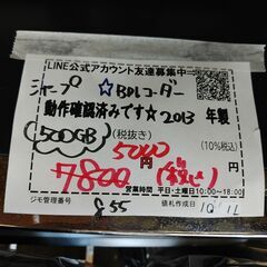 お買い得！品質保証☆配達有り！5000円（税込み）シャープ Blu-rayレコーダー リモコン付 500GB 2013年製の画像