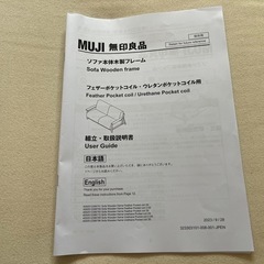 無印良品ソファ本体木製フレーム　ウレタンポケットコイル2.5シーターの画像