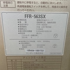 取引中！【燃焼確認済！】サンポット FFストーブ最高峰 ゼータスイング 2019年の画像