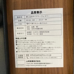 山崎実業　サイドテーブル　ブラックの画像