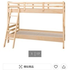 ニトリ　二段ベッドの画像