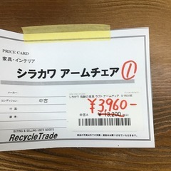 シラカワ　アームチェア①の画像