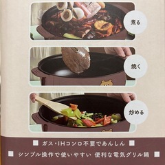 りるくま　電気マルチグリルなべの画像