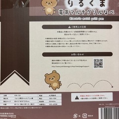 りるくま　電気マルチグリルなべの画像