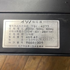 昭和レトロなイソノ指圧器の画像