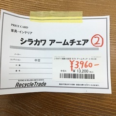 シラカワ　アームチェア②の画像