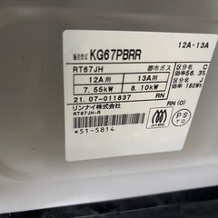 ガスコンロ　都市ガスの画像