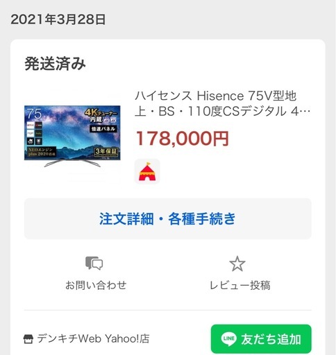 75型ハイセンス4K《中古》