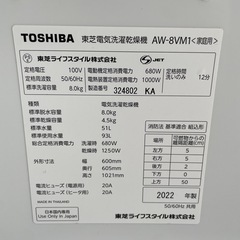 東芝 8kg/4.5kg 乾燥機付き洗濯機 2022年製の画像