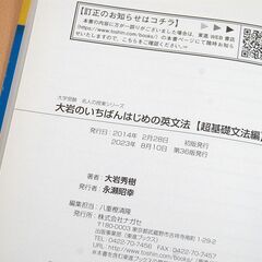 大岩のいちばんはじめの英文法 超基礎文法編 東進ブックス 大岩秀樹 英語 大学受験 名人の授業シリーズ 札幌市 清田区 平岡の画像