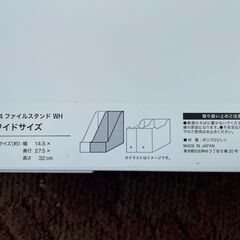 NITORI　A４サイズファイルスタンド　レギュラーサイズ２個　ワイドサイズ４個の画像