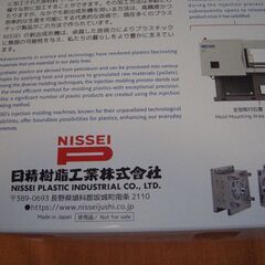 日精樹脂 NEX110V-12E  プラモデル1/20スケール 電気式高性能射出成形機の画像