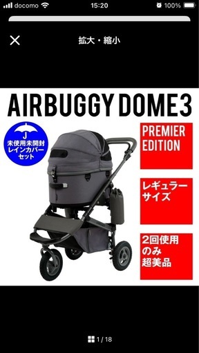 AIRBUGGY DOME3 PREMIER EDITION ディムグレー　美品