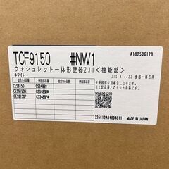 新品 TOTO ウォシュレット 一体形便器 TCF9150 #NW1 札幌 東区 店頭引き取り歓迎の画像