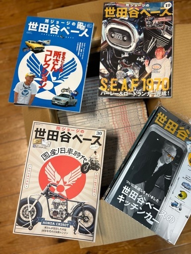 世田谷ベース創刊号から43号まで