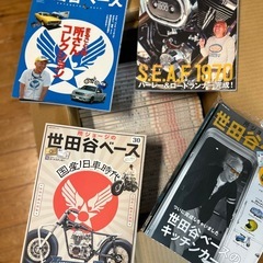 世田谷ベース創刊号から43号までの画像