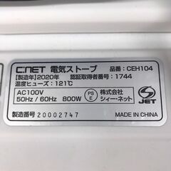 【ジャングルジャングル岩出店】【B186】電気ストーブ C:NET CEH104 2020年製 中古 家電 和歌山 岩出市 紀の川市 海南市の画像