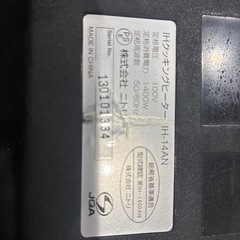 卓上IHコンロの画像