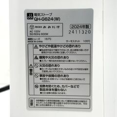 店頭引き渡し 中古 おおたけ 電気ストーブ QH-G624 2024年製 動作確認済みの画像