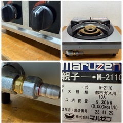 マルゼン　MARUZEN　業務用　ガスコンロ　２０２３年製　厨房　飲食店　M-211Cの画像
