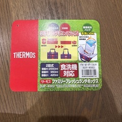 サーモス　ファミリーフレッシュランチボックスの画像