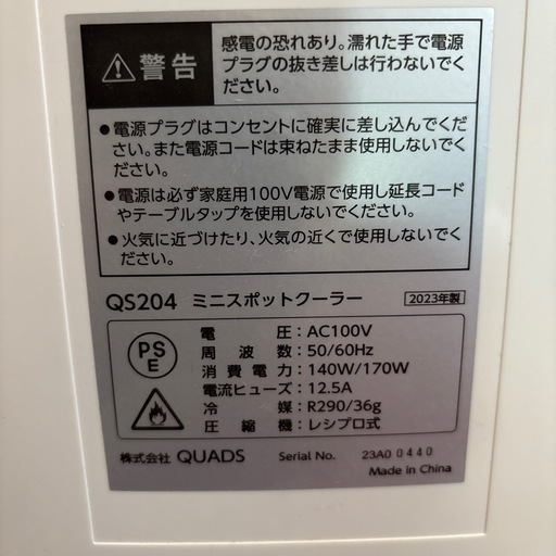 ミニスポットクーラー　卓上　QUADS coolme QS204 送風だけでも使える
