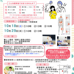 【無料】腰痛と姿勢　痛み知らずのカラダになるために(姿勢調整体験付)