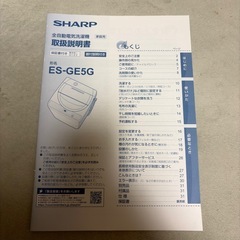 受け渡し予定者決定済み！！0円！ジャンク品 SHARP 洗濯機 2023年式 5.5kg ES-GE5G　引取り限定！！の画像