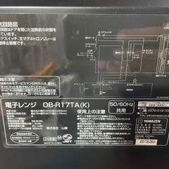 電子レンジ　山善　OB-R17TA 2024年式　の画像