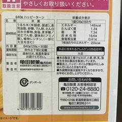【商談中】ハッピーターン　30袋の画像