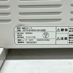 店頭引き渡し 中古 ジャストネオ 電気ストーブ JSTN-EH800-WH-002 動作確認済みの画像