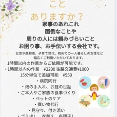 女性の困り事のお手伝い作業