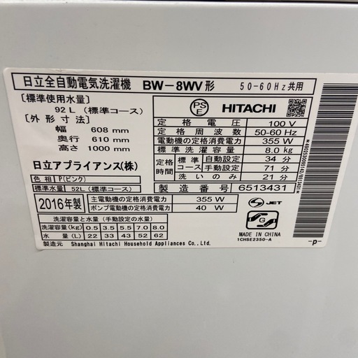 日立 8.0kg全自動洗濯機【リサイクルフカツ岡崎倉庫店】251011SM-35