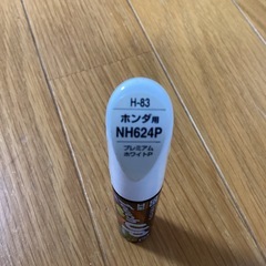 ホンダS660 タッチアップ　パールホワイトの画像