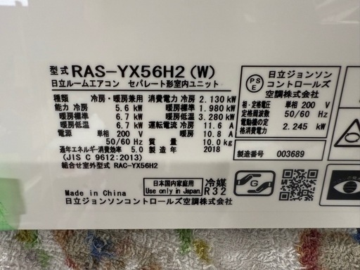 2019年　日立白くま　5.6k    18畳　　200v 清掃済み