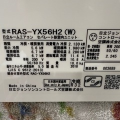 2019年　日立白くま　5.6k    18畳　　200v 清掃済み
の画像